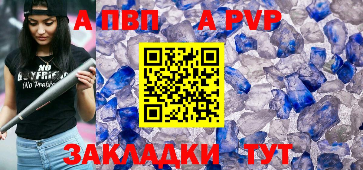 Альфа ПВП VHQ  Alpha PVP кристаллы  А ПВП  Вход с VPN  Волжск 