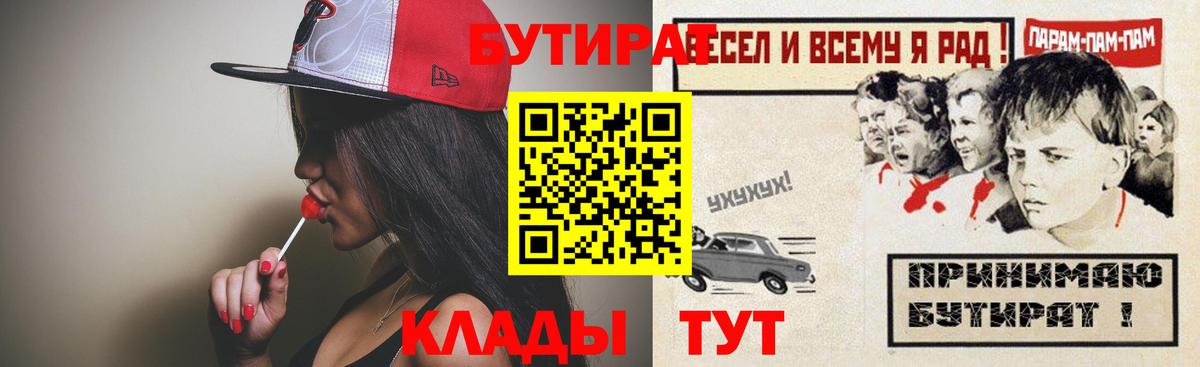 БУТИРАТ GHB  БУТИРАТ  Волжск  Вход с VPN 