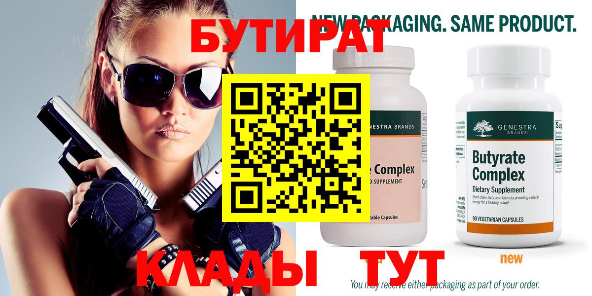 Бутират GHB Волжск