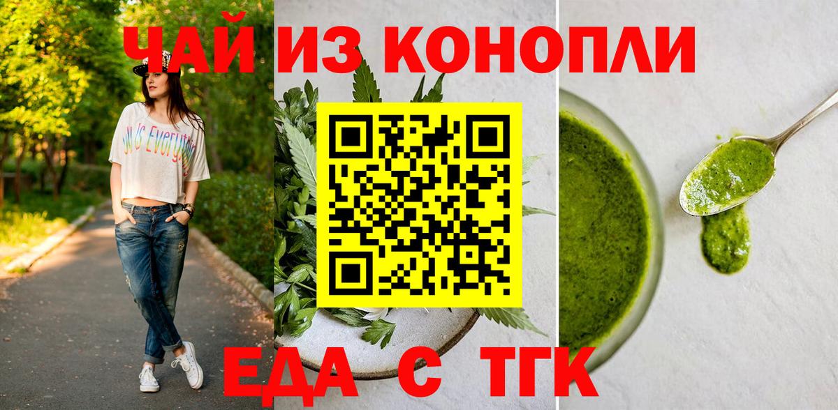 Печенье с ТГК конопля Волжск