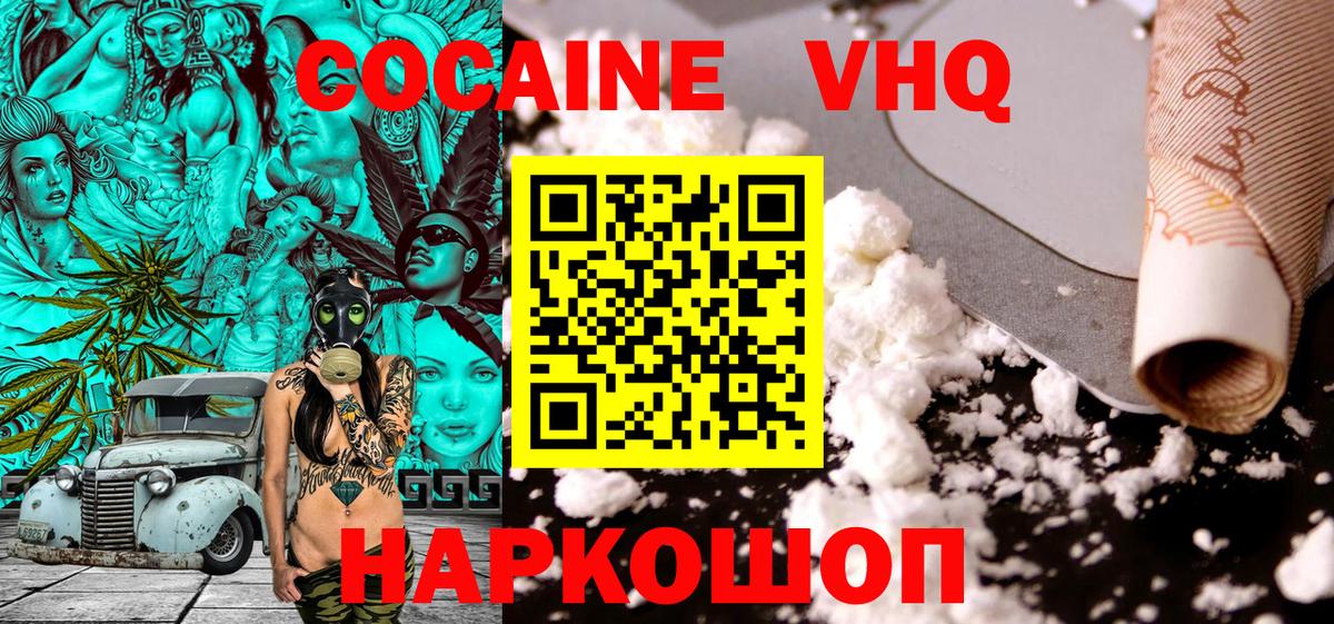 Волжск  Кокаин VHQ  COCAIN FishScale  Вход с VPN 