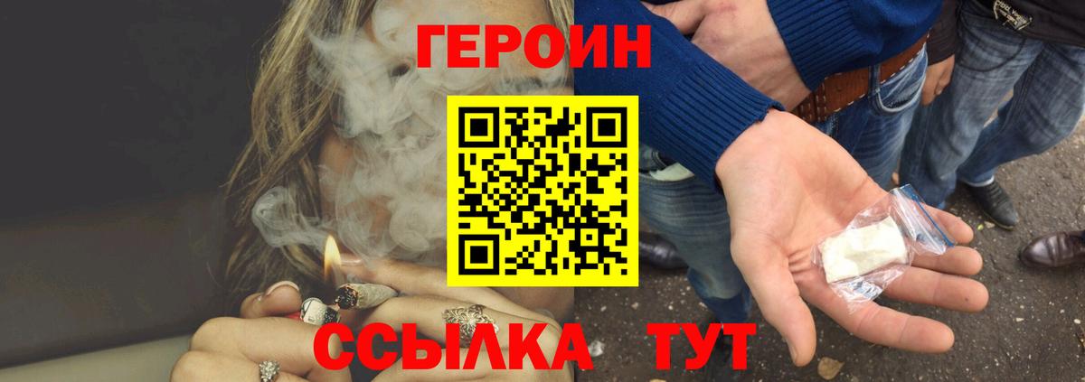 Героин VHQ  ГЕРОИН  Волжск  Вход с VPN 