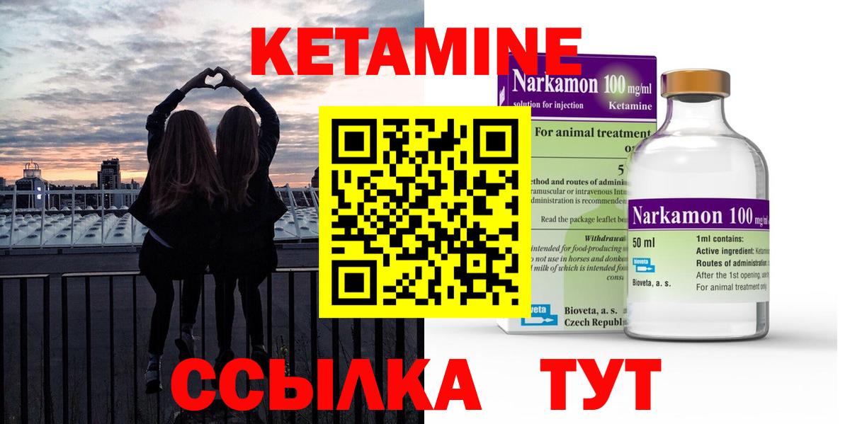 Кетамин VHQ Волжск