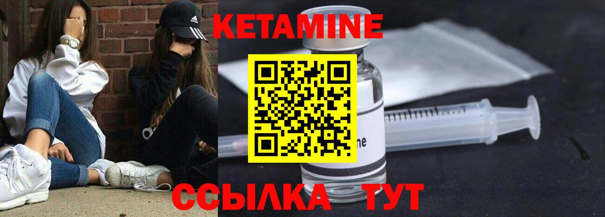 Кетамин ketamine  Вход с VPN  Волжск 