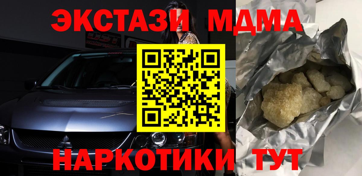 Волжск  MDMA молли  Вход с VPN  МДМА Molly 